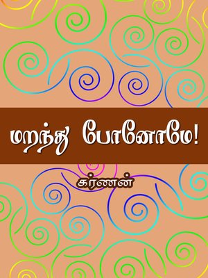 cover image of Maranthu ponome (மறந்து போனோமே!)